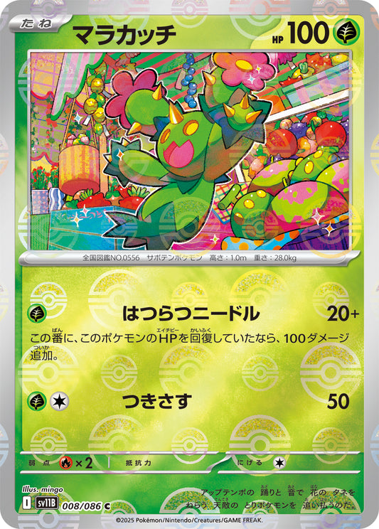 Maractus Pokemon card – SV11B: Black Bolt 008/086