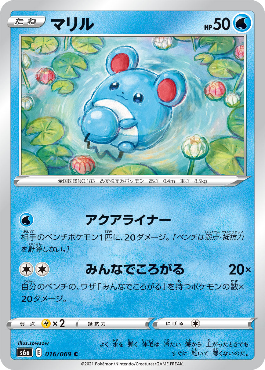 Marill Pokemon card – S6a: Eevee Heroes 016/069