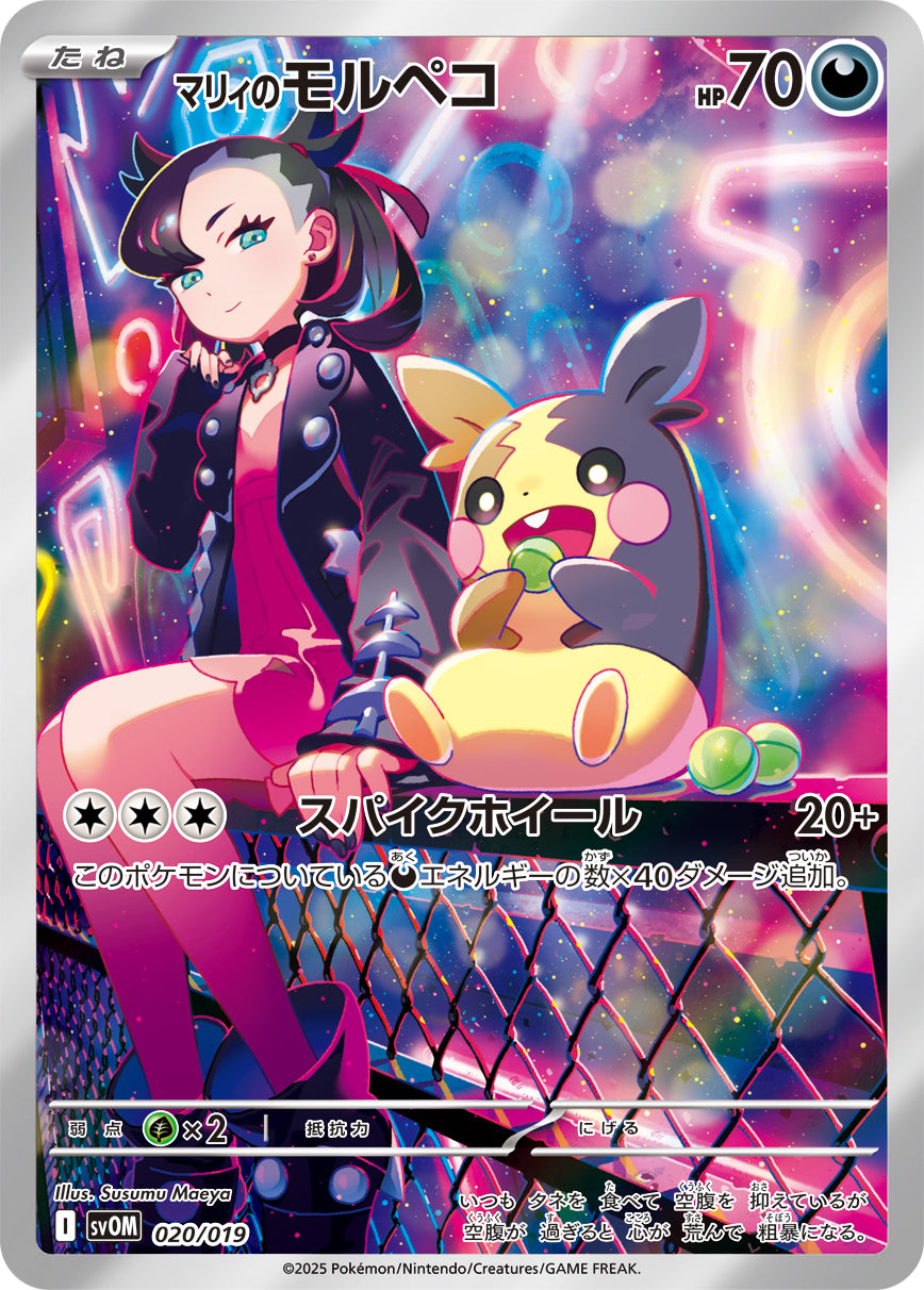 Marnie's Morpeko Pokemon card – SV: ex Starter Set Marnie's Morpeko & Grimmsnarl ex 020/019