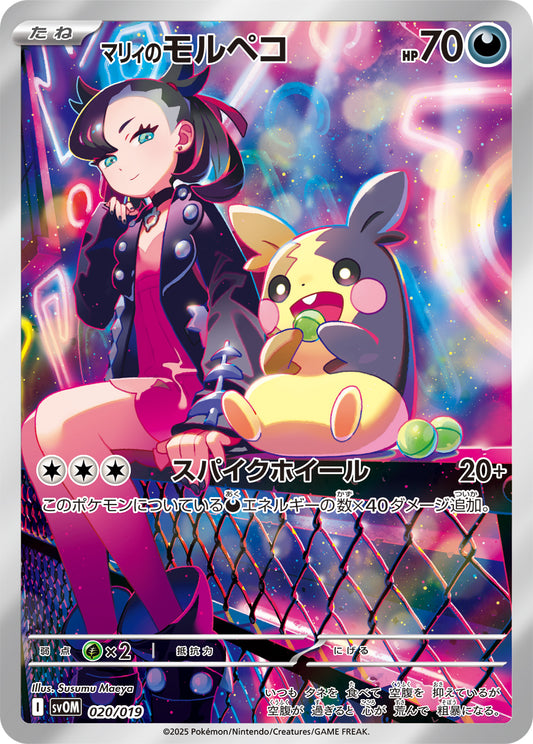 Marnie's Morpeko Pokemon card – SV: ex Starter Set Marnie's Morpeko & Grimmsnarl ex 020/019