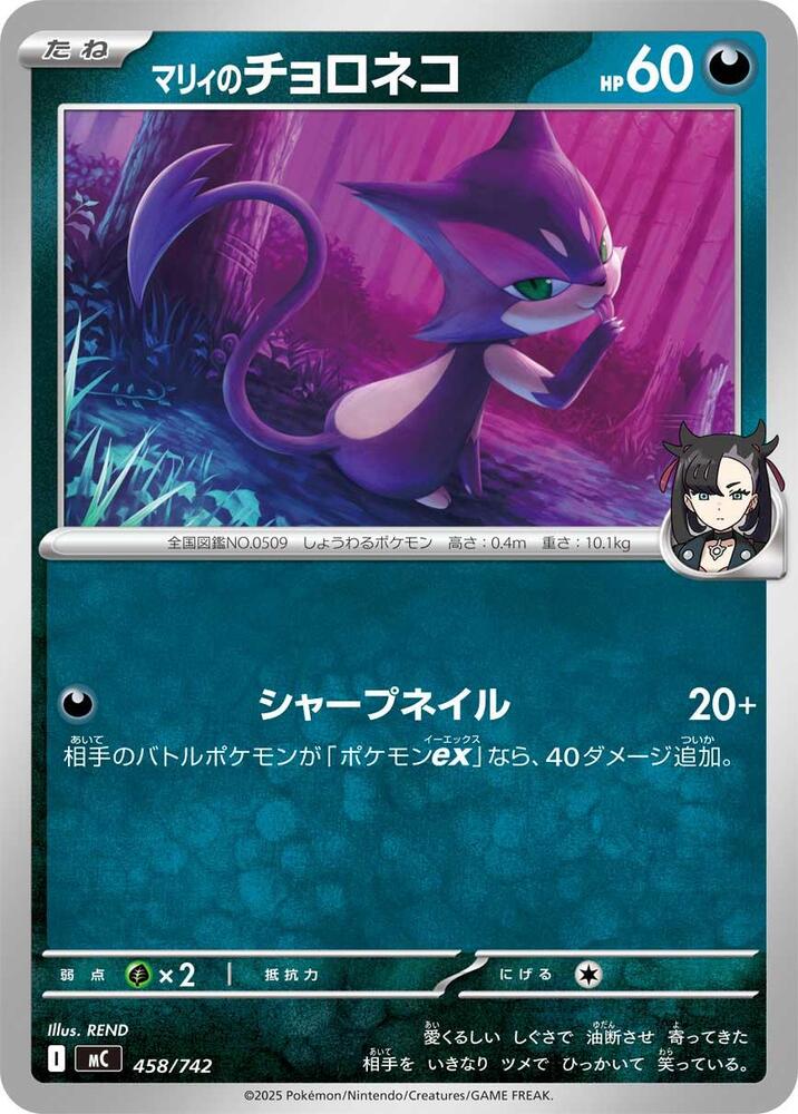 Marnie's Purrloin Pokemon card –  458/742