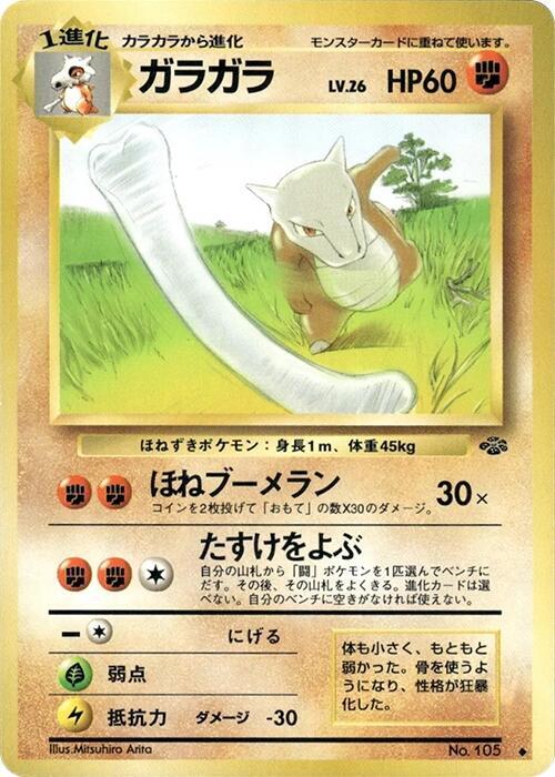 Marowak Pokemon card