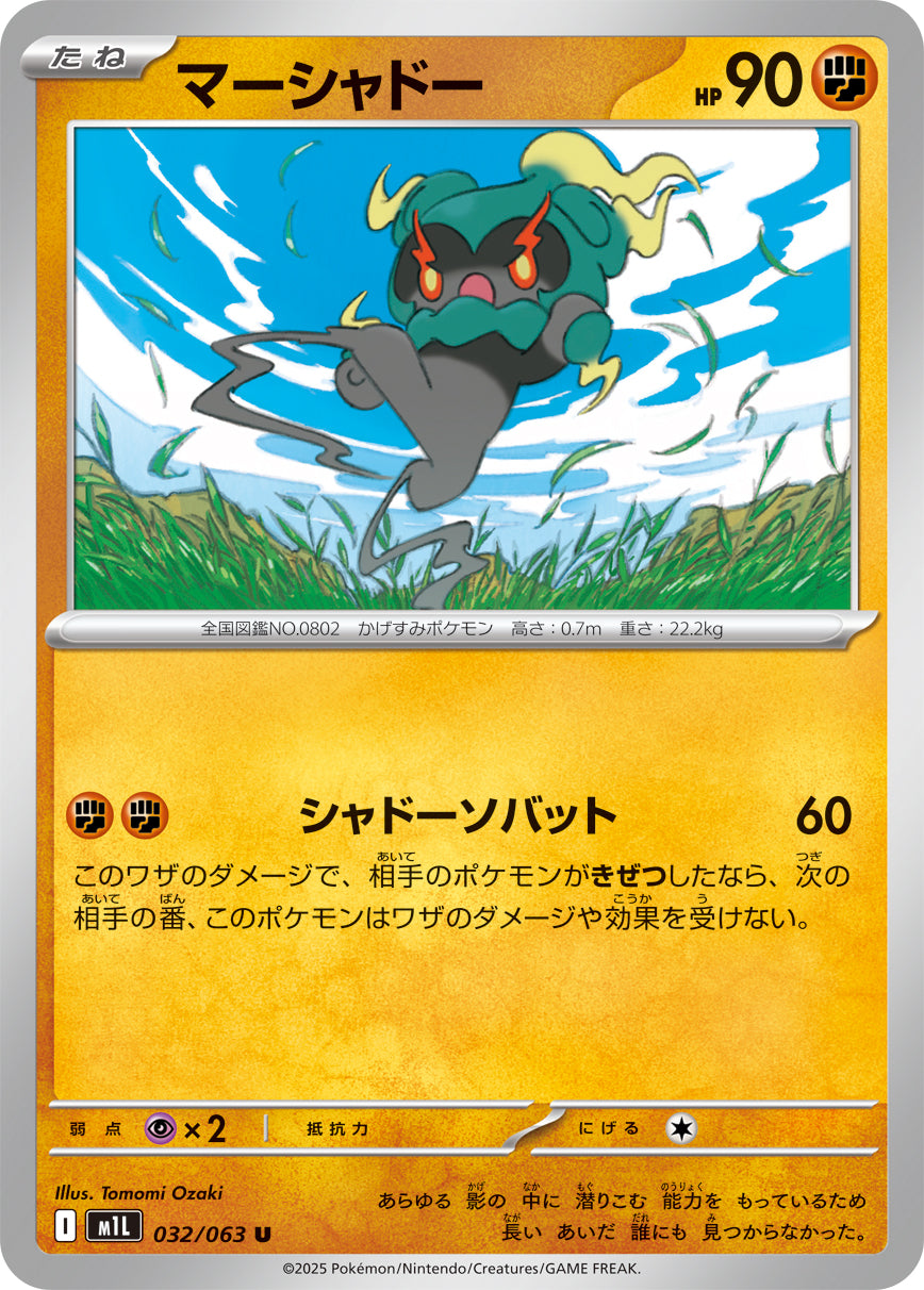 Marshadow Pokemon card – m1L: Mega Brave 032/063