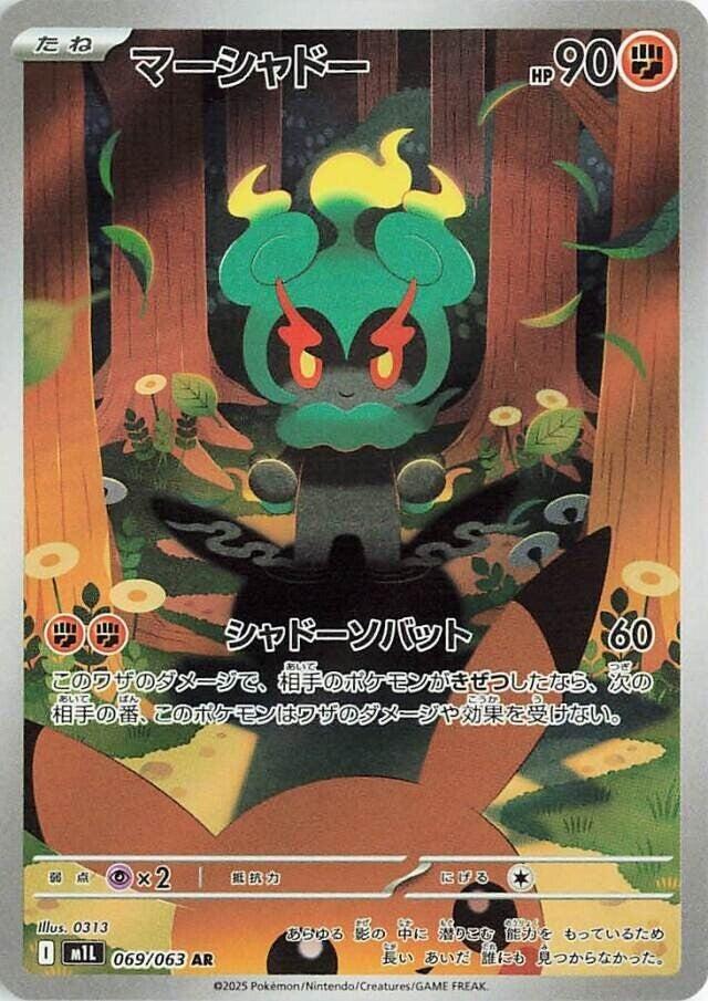 Marshadow Pokemon card – m1L: Mega Brave 069/063
