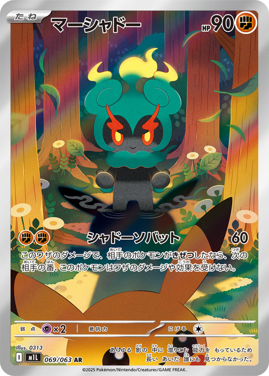 Marshadow Pokemon card – m1L: Mega Brave 069/063