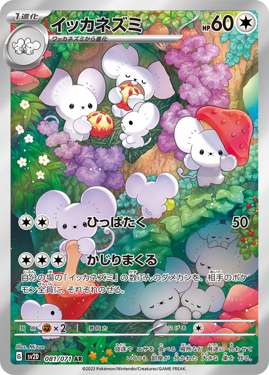 Maushold Pokemon card – SV2D: Clay Burst 081/071