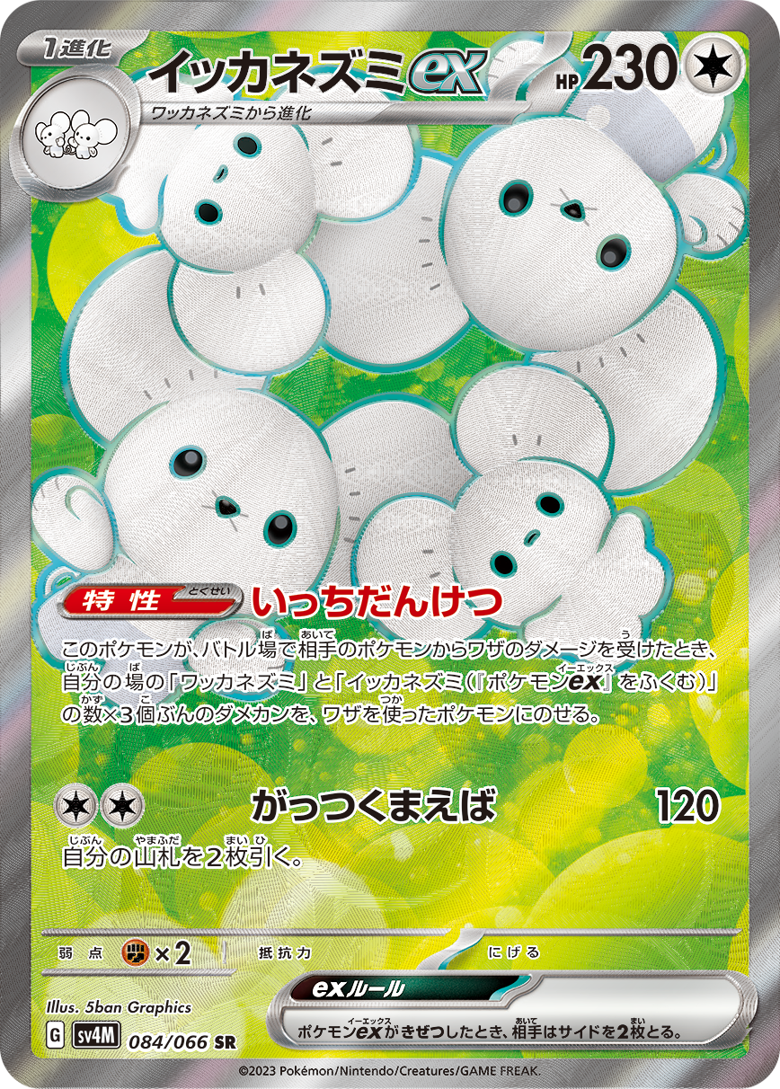 Maushold ex Pokemon card – SV4M: Future Flash 084/066