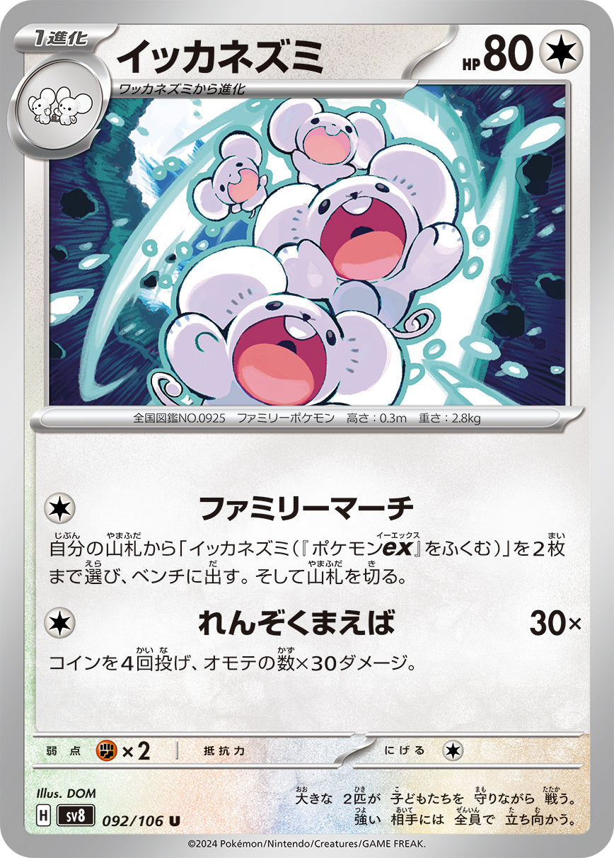Maushold Pokemon card – SV8: Super Electric Breaker 092/106