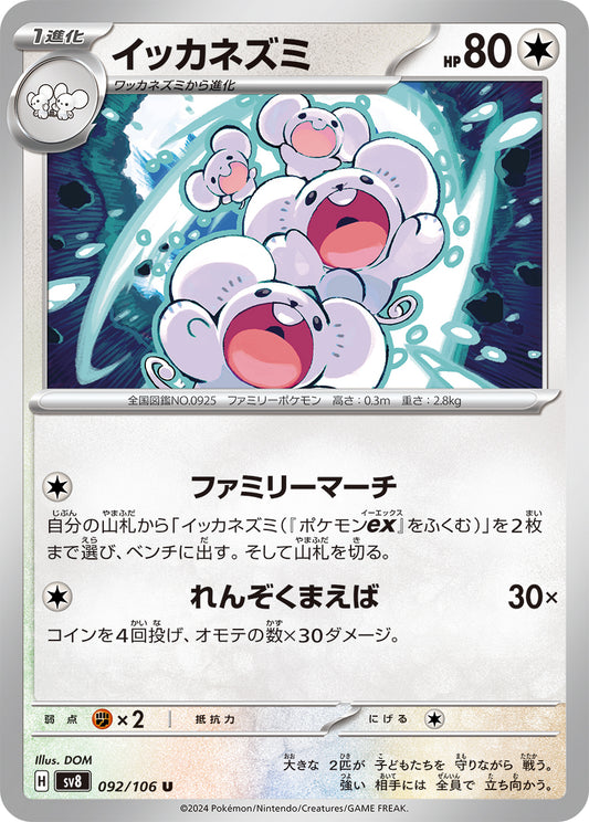 Maushold Pokemon card – SV8: Super Electric Breaker 092/106