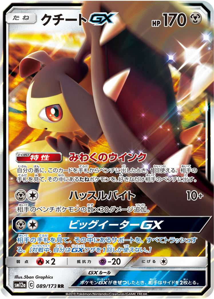 Mawile GX Pokemon card – SM12a: TAG TEAM GX: Tag All Stars 089/173
