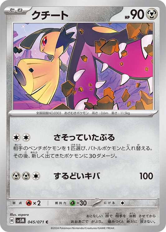 Mawile Pokemon card – SV5M: Cyber Judge 045/071