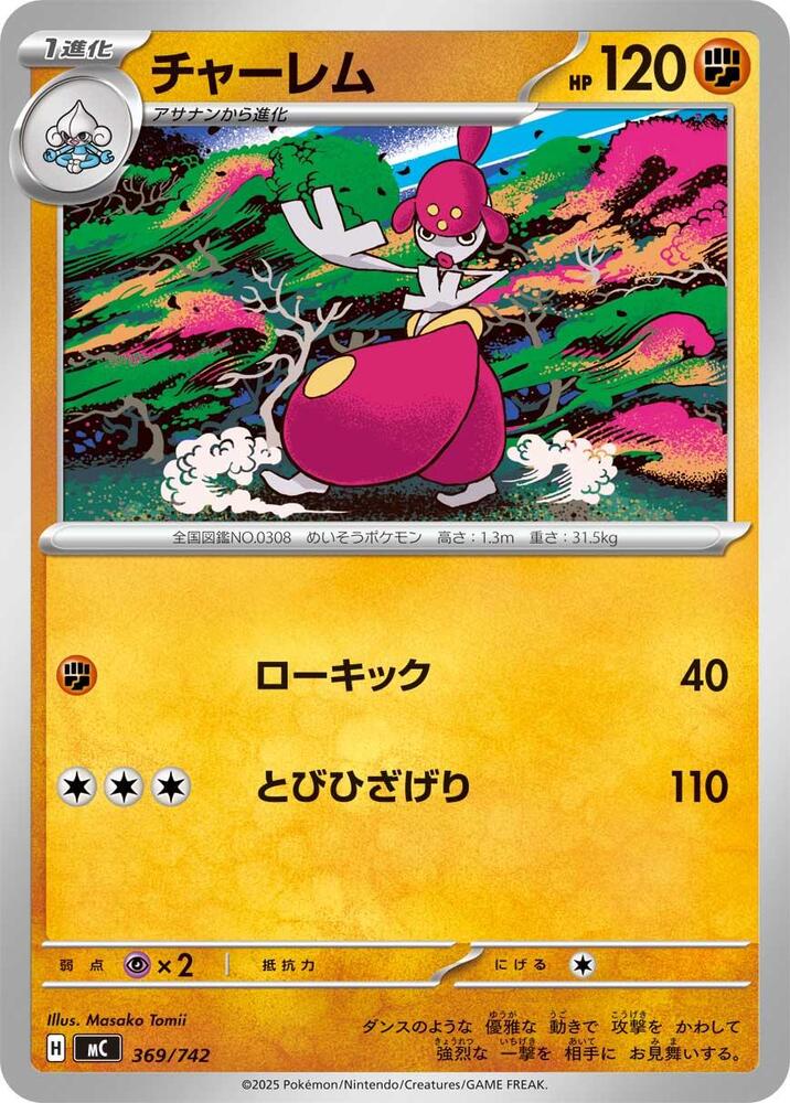 Medicham Pokemon card –  369/742