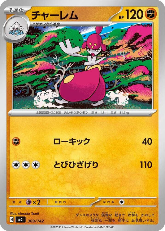 Medicham Pokemon card –  369/742
