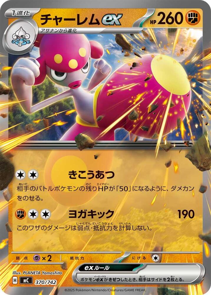 Medicham ex Pokemon card –  370/742
