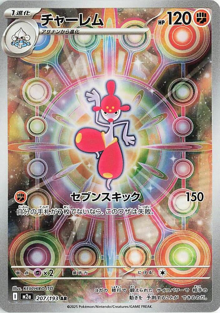 Medicham Pokemon card – M2a: High Class Pack: MEGA Dream ex 207/193