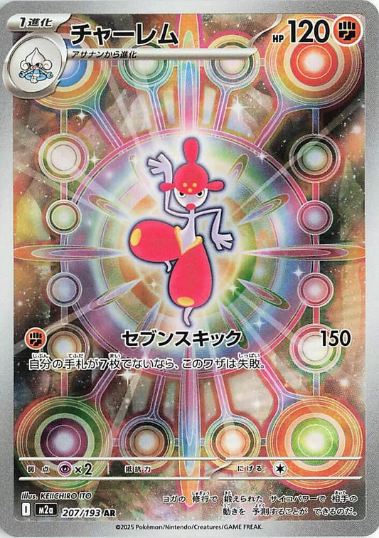 Medicham Pokemon card – M2a: High Class Pack: MEGA Dream ex 207/193
