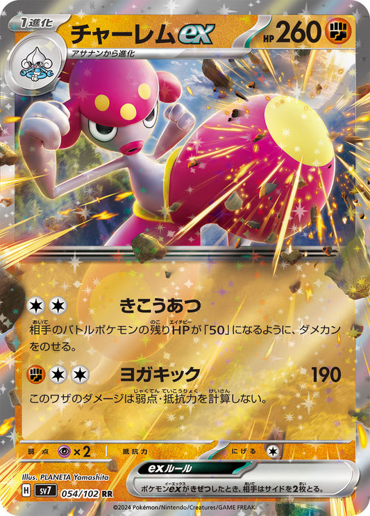 Medicham ex Pokemon card – SV7: Stellar Miracle 054/102