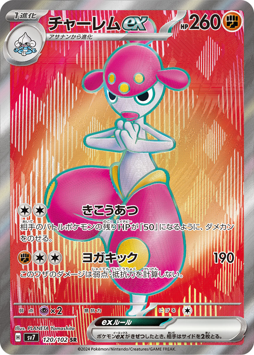 Medicham ex Pokemon card – SV7: Stellar Miracle 120/102