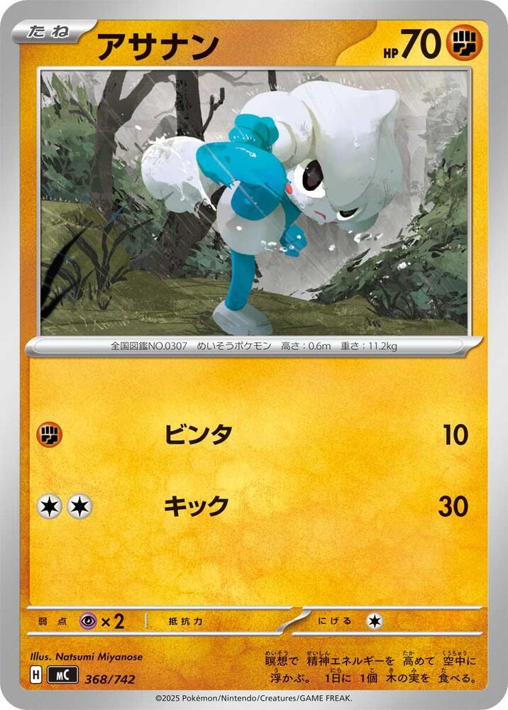 Meditite Pokemon card –  368/742