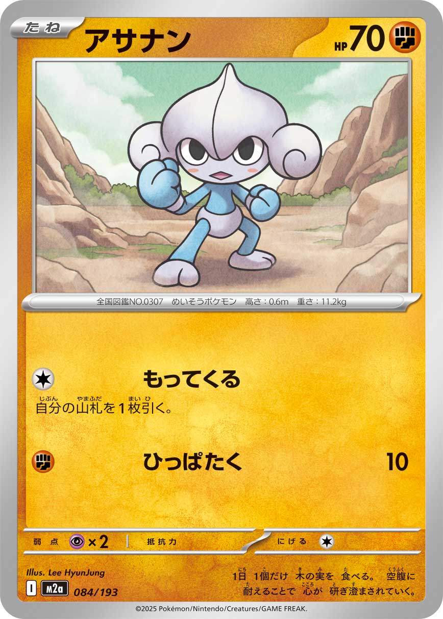 Meditite (Quick Ball Pattern) Pokemon card – M2a: High Class Pack: MEGA Dream ex 084/193
