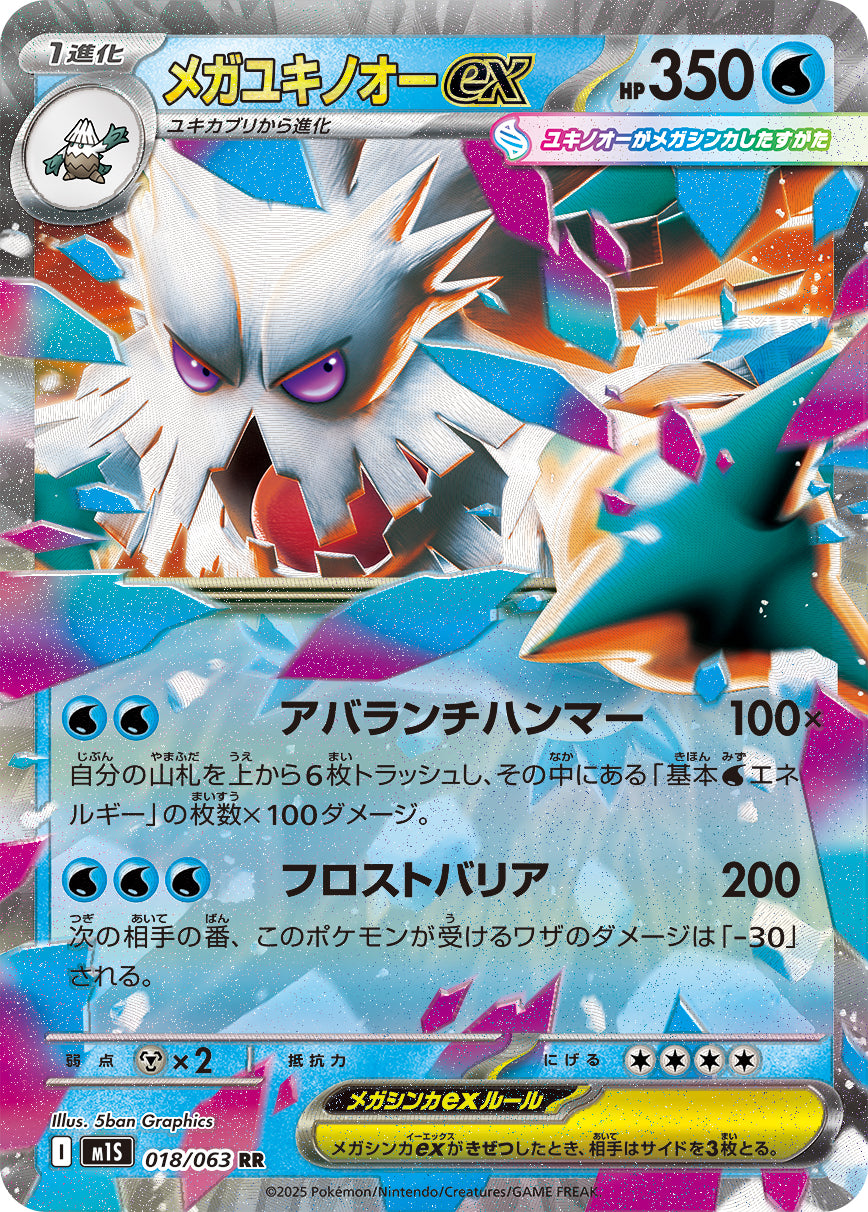 Mega Abomasnow ex Pokemon card – m1S: Mega Symphonia 018/063
