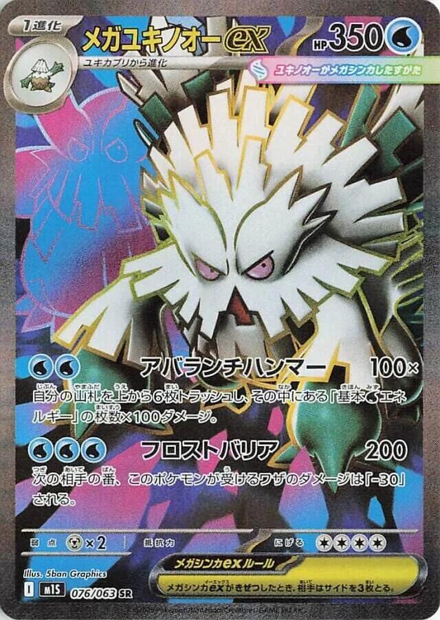 Mega Abomasnow ex Pokemon card – m1S: Mega Symphonia 076/063