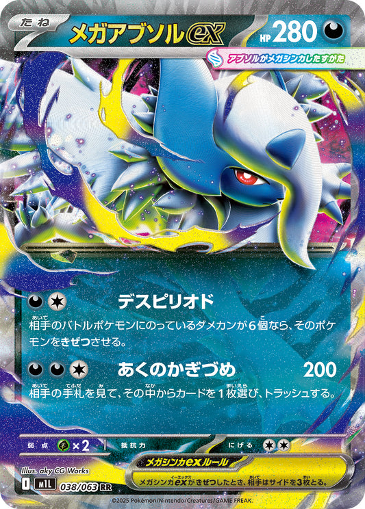 Mega Absol ex Pokemon card – m1L: Mega Brave 038/063