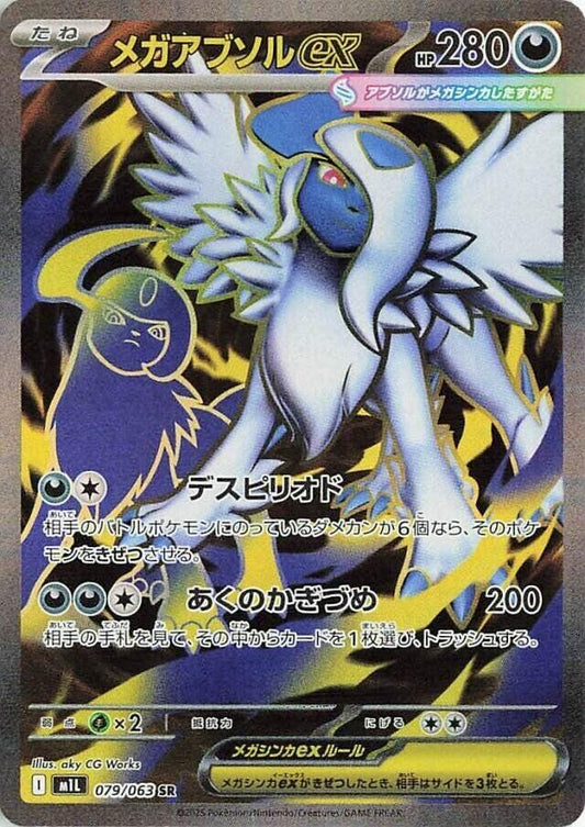 Mega Absol ex Pokemon card – m1L: Mega Brave 079/063