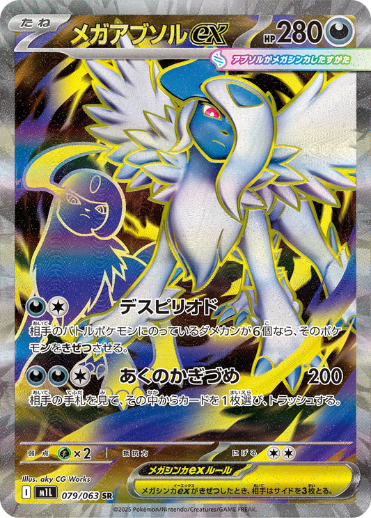Mega Absol ex Pokemon card – m1L: Mega Brave 079/063