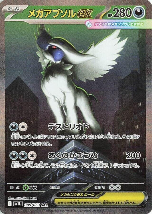 Mega Absol ex Pokemon card – m1L: Mega Brave 089/063