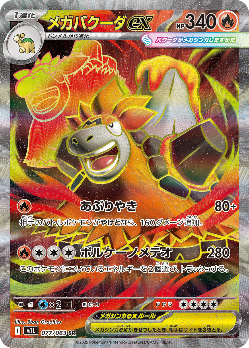 Mega Camerupt ex Pokemon card – m1L: Mega Brave 077/063