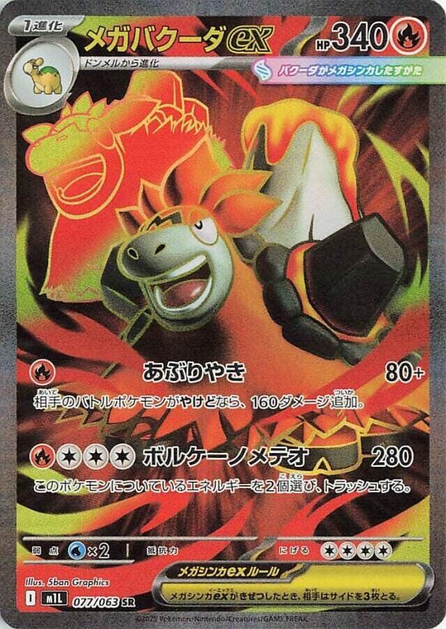 Mega Camerupt ex Pokemon card – m1L: Mega Brave 077/063