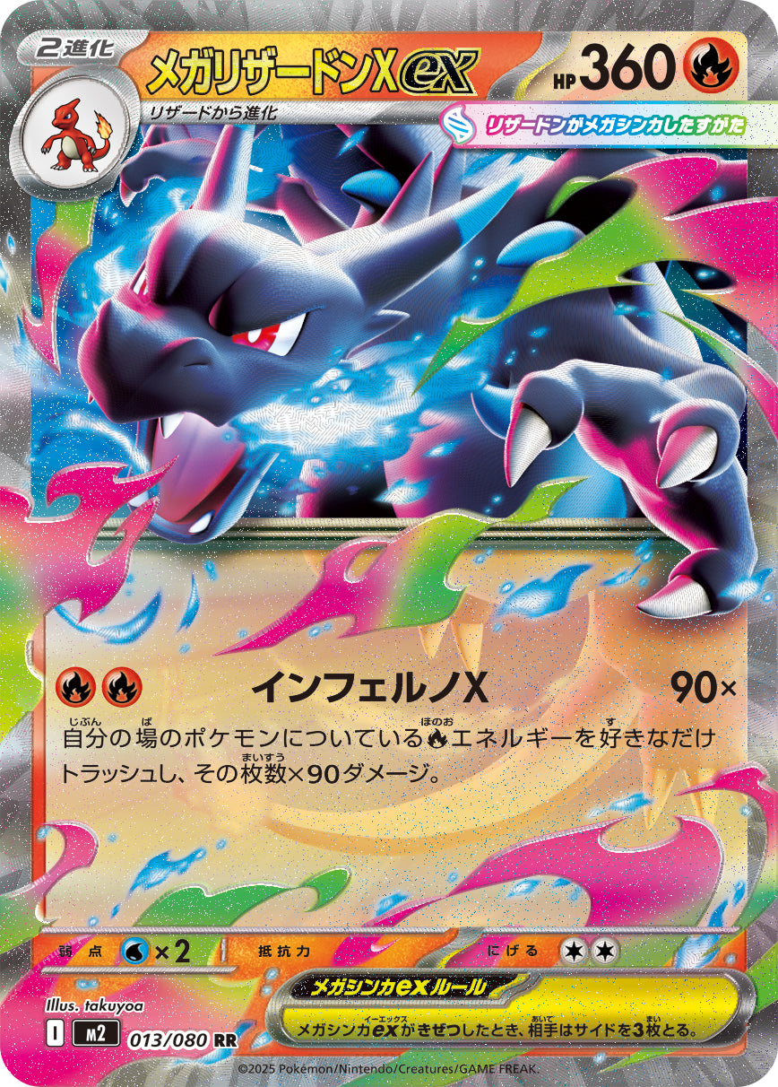 Mega Charizard X ex Pokemon card – M2: Inferno X 013/080