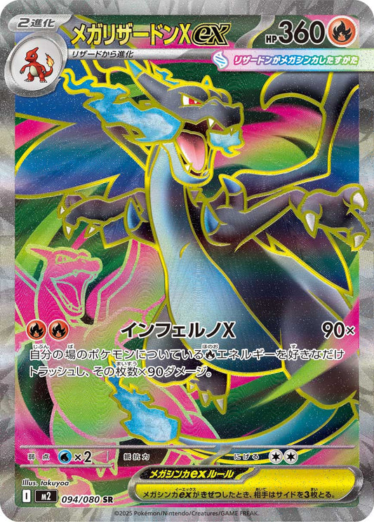 Mega Charizard X ex Pokemon card – M2: Inferno X 094/80