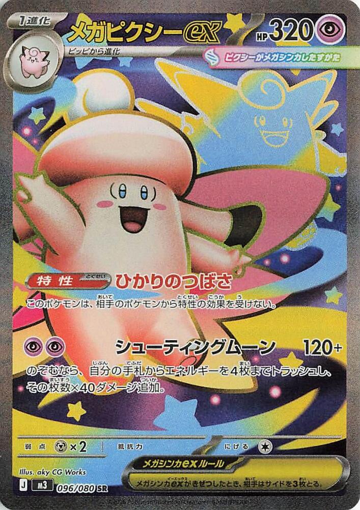 Mega Clefable ex Pokemon card – M3: Nihil Zero 096/080