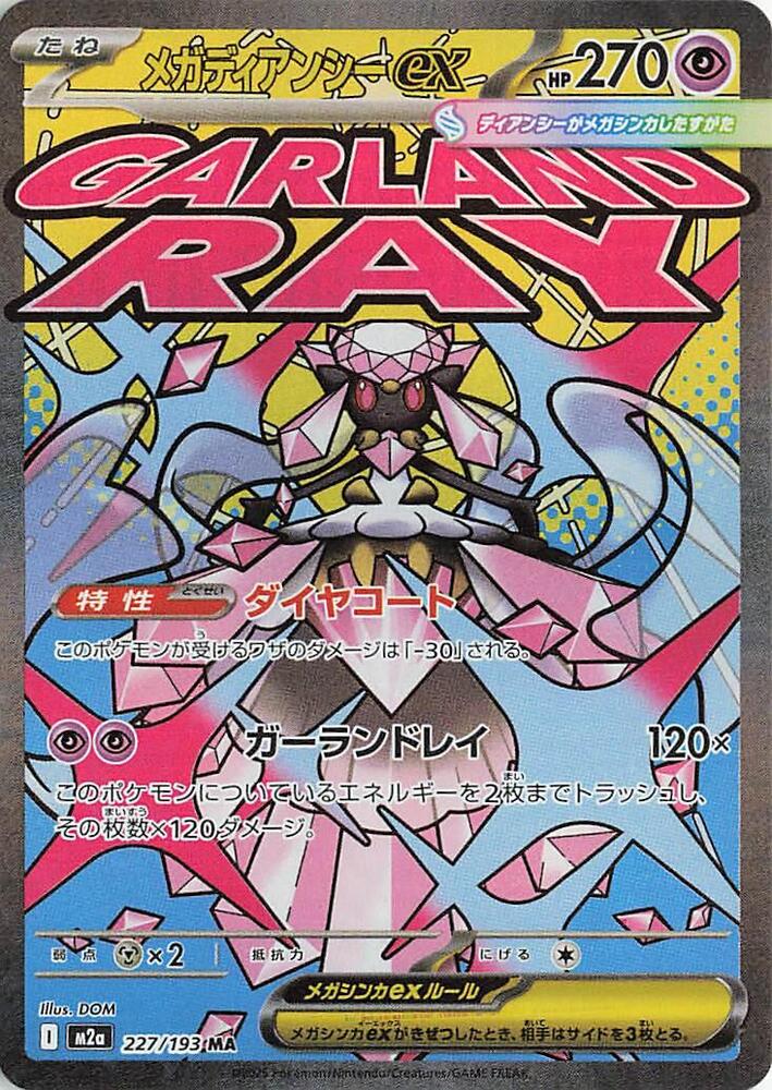 Mega Diancie ex Pokemon card – M2a: High Class Pack: MEGA Dream ex 227/193