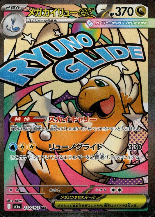 Mega Dragonite ex Pokemon card – M2a: High Class Pack: MEGA Dream ex 232/193