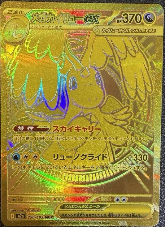 Mega Dragonite ex Pokemon card – M2a: High Class Pack: MEGA Dream ex 250/193