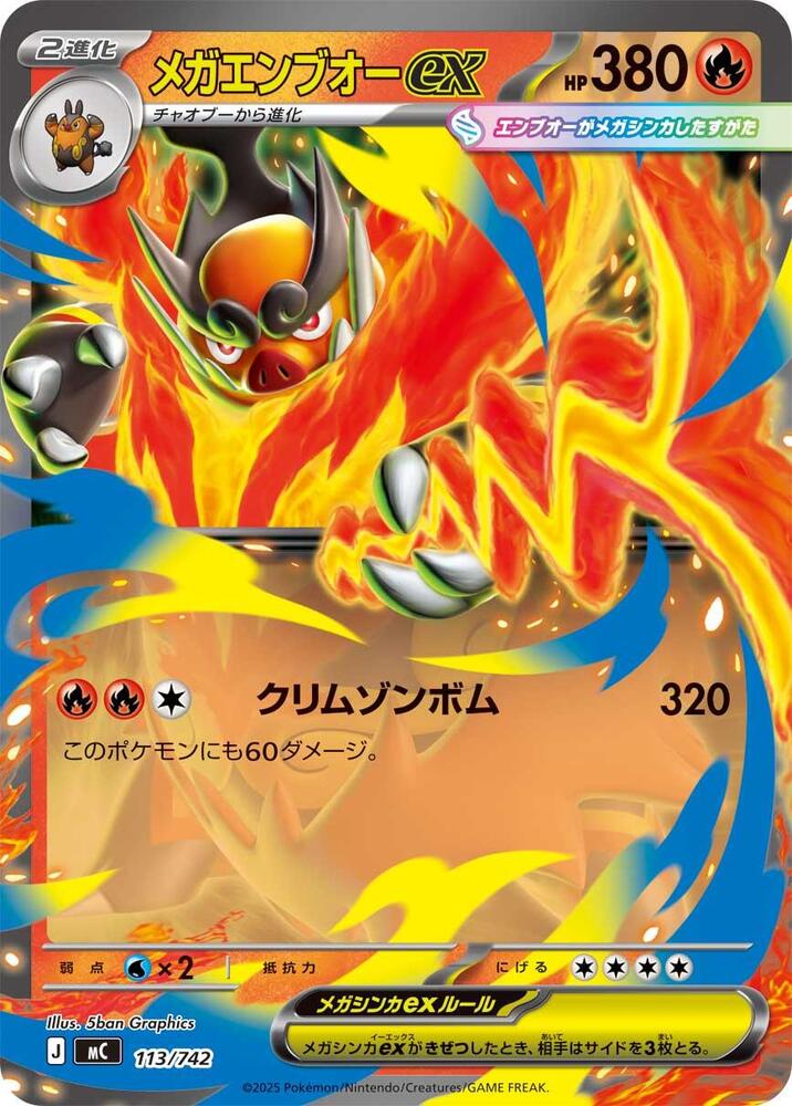 Mega Emboar ex Pokemon card –  113/742