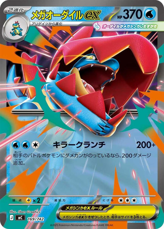 Mega Feraligatr ex Pokemon card –  169/742