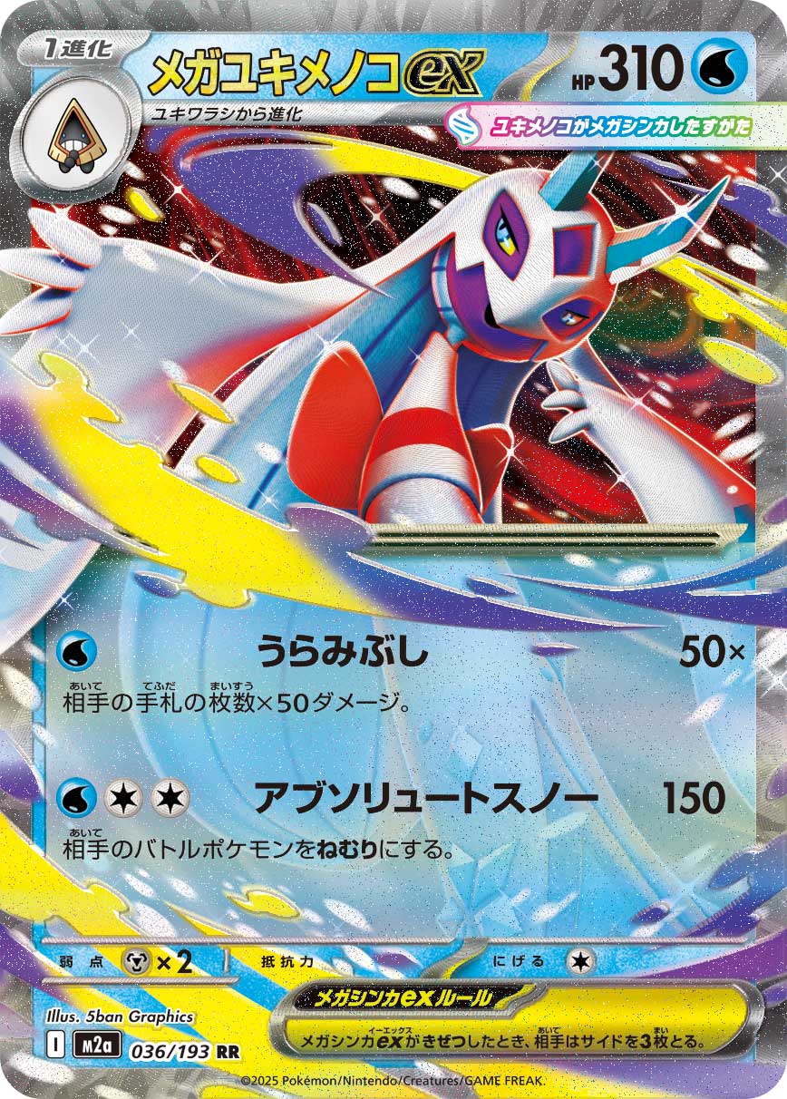 Mega Froslass ex Pokemon card – M2a: High Class Pack: MEGA Dream ex 036/193