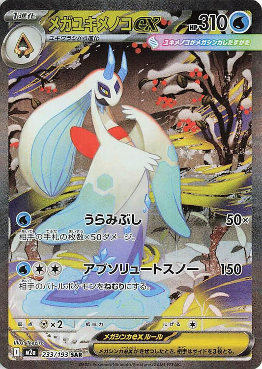 Mega Froslass ex Pokemon card – M2a: High Class Pack: MEGA Dream ex 233/193