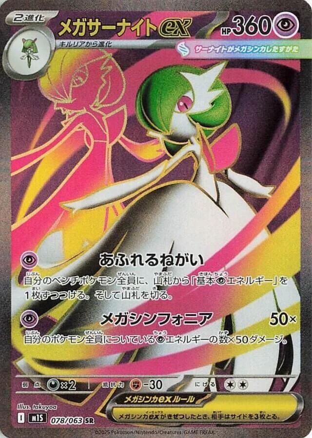 Mega Gardevoir ex Pokemon card – m1S: Mega Symphonia 078/063