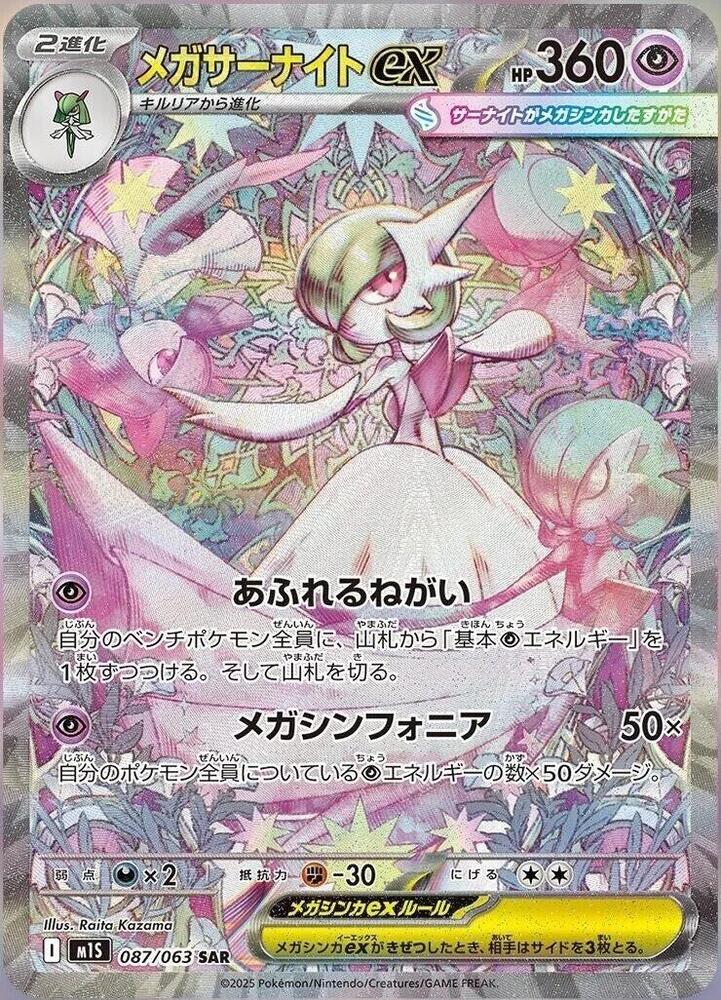 Mega Gardevoir ex Pokemon card – m1S: Mega Symphonia 087/063