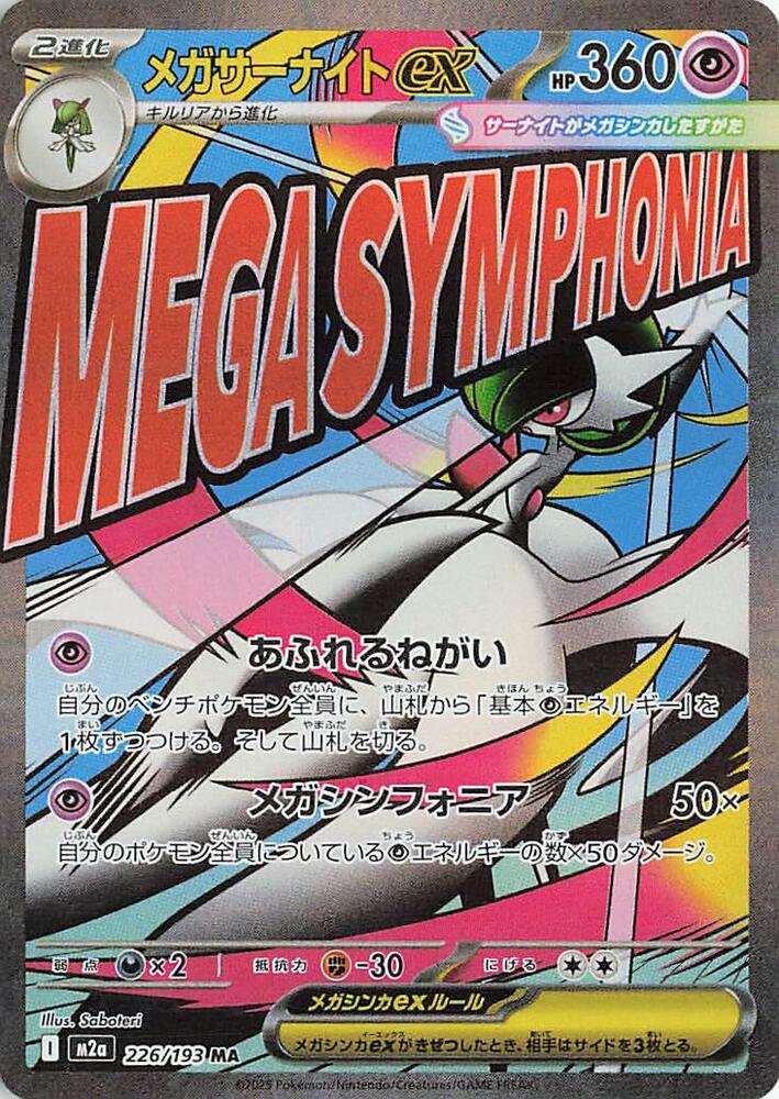 Mega Gardevoir ex Pokemon card – M2a: High Class Pack: MEGA Dream ex 226/193