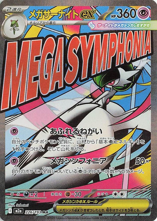Mega Gardevoir ex Pokemon card – M2a: High Class Pack: MEGA Dream ex 226/193