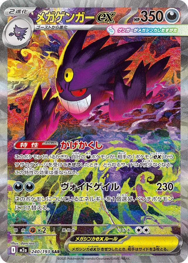 Mega Gengar ex Pokemon card – M2a: High Class Pack: MEGA Dream ex 240/193