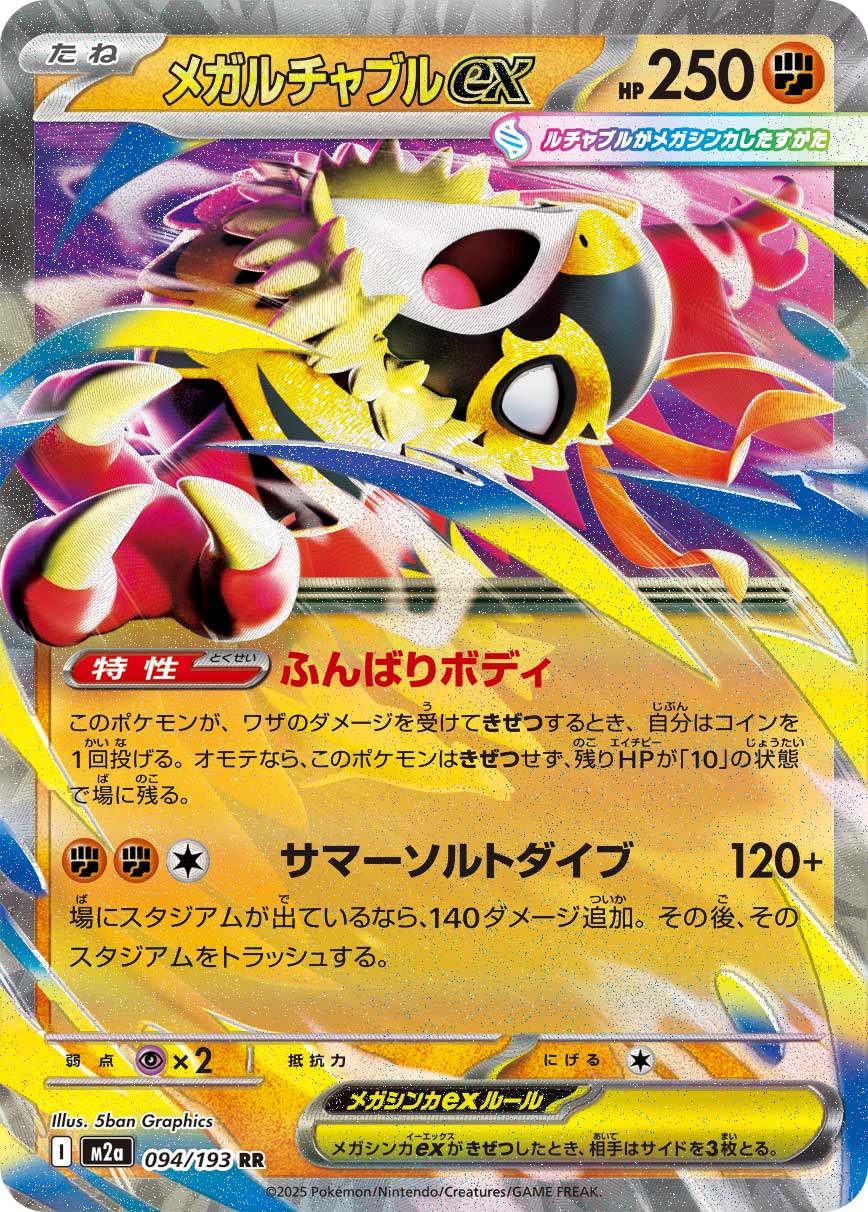 Mega Hawlucha ex Pokemon card – M2a: High Class Pack: MEGA Dream ex 094/193