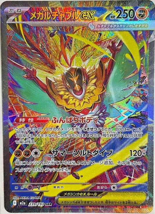 Mega Hawlucha ex Pokemon card – M2a: High Class Pack: MEGA Dream ex 239/193