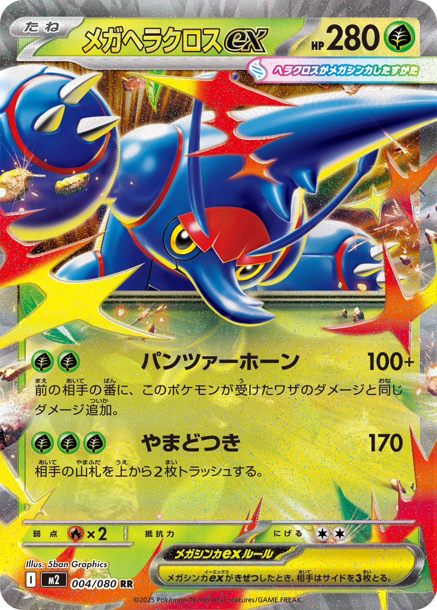 Mega Heracross ex Pokemon card – M2: Inferno X 004/080